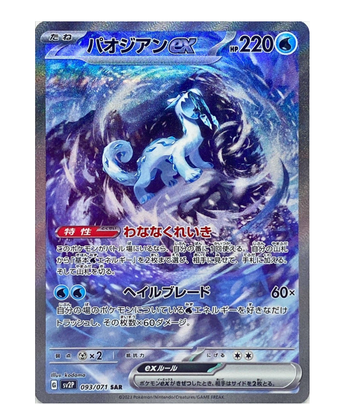 [JP] Snow Hazard Booster Box - SV2P