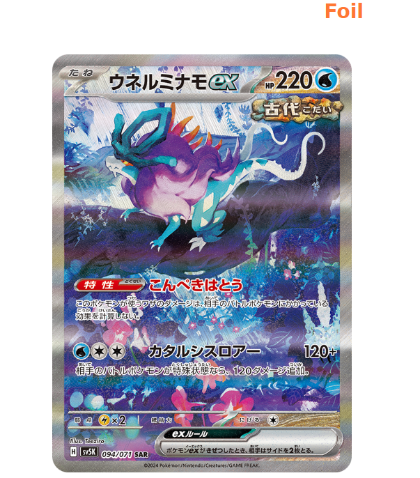 [JP] Wild Force Booster Box - SV5K